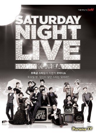 дорама Saturday Night Live Korea (Субботним вечером в прямом эфире: SNL코리아) 19.06.15