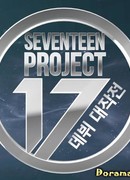 SEVENTEEN Project: Debut big plan!