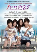 Yes or Nо 2.5: Love You, Baby