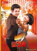 Dragon Blood Series: Rhino