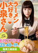 Ms. Koizumi Loves Ramen Noodles