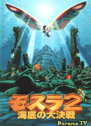 Mothra 2: The Undersea Battle