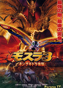 Rebirth of Mothra 3