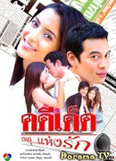 Kadee Ded...Haed Haeng Ruk