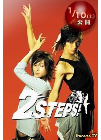 дорама 2 Steps! (2 шага: Two steps!) 09.07.15