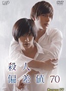 Murder Standard Score 70