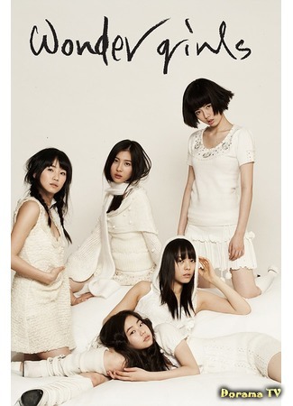 Группа Wonder Girls 16.07.15