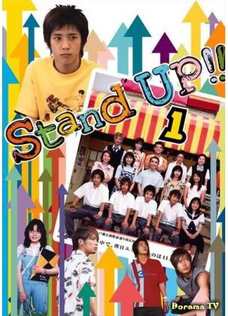 дорама Stand Up!! (Вставай!!: Sutando Appu!!) 18.07.15