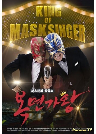 дорама Mystery Music Show: King of Mask Singer (Лучший певец в маске: 미스터리 음악쇼 복면가왕) 24.07.15