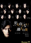 Higashino Keigo Mysteries