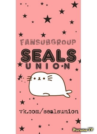 Переводчик Seals Union 26.07.15