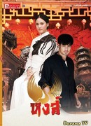 Dragon Blood Series: Swan