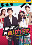 I Wanna Be Superstar