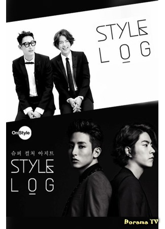 дорама Style Log (Журнал Стиля: 슈퍼 컬처 아지트 - 스타일 로그) 27.07.15