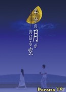 The Sky in Which a Half-Moon Rises