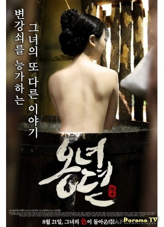 дорама The Story of Ong-nyeo (История Он Нё: ong-nyeo-dyeon) 12.08.15