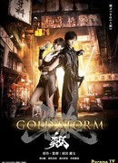 Garo: Gold Storm Sho