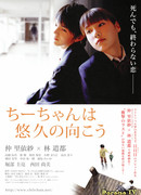 Chii-chan wa yukyu no muko