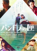 Pandora's Box (2009)