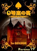 Guests of Room Number 0