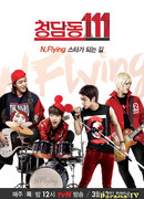 Cheongdamdong 111: N.Flying - Way to Become a Star