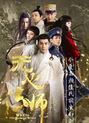 Wu Xin: The Monster Killer