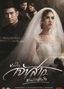 Can I Be Your Bride Just This Once for My Heart's Content