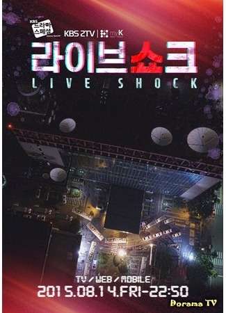 дорама Drama Special - Live Shock (Шок в прямом эфире: 라이브 쇼크) 21.08.15