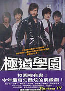 Goku Dou High School