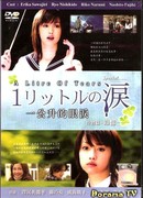 One Litre of Tears Special