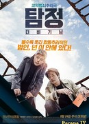 The Accidental Detective