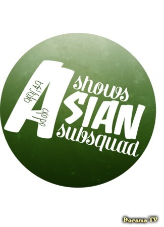 Переводчик Asian Shows Subbing Squad 04.09.15