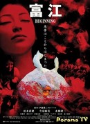 Tomie: Beginning