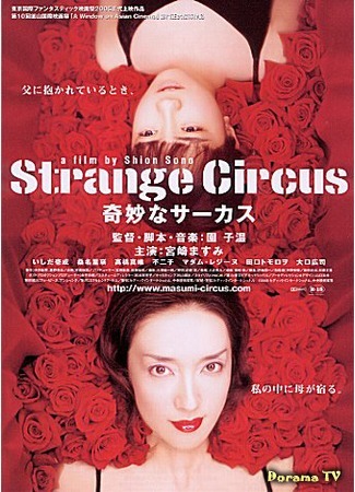 дорама Strange Circus (Странный цирк: Kimyo na Sakasu) 08.09.15