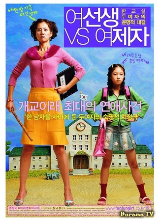 дорама Lovely Rivals (Прекрасные соперницы: Yeoseonsaeng vs Yeojeja) 08.09.15