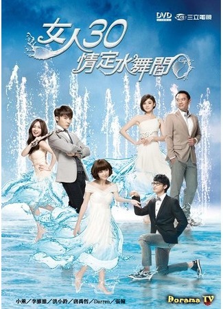 дорама Fabulous 30, Love in The House of Dancing Water (Любовь в доме танцующей воды: Nu Ren 30 Qing Ding Shui Wu Jian) 12.09.15