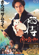 Samurai Cat The Movie 2: A Tropical Adventure