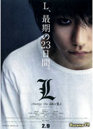 дорама L: Change the World (L: Изменить мир) 16.09.15