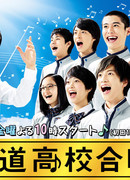 Omotesando High School Chorus!