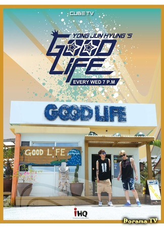 дорама Yong Jun Hyung&#39;s Good Life (Good Life Ён Чун Хёна: 용준형의 굿라이프) 18.09.15