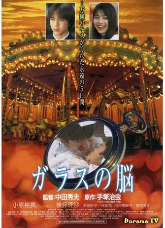 дорама Sleeping Bride (Спящая красавица: Garasu no no) 19.09.15