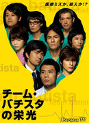 Team Batista's Glory