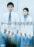 The Glorious Team Batista