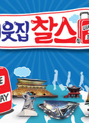 My Neighbor, Charles