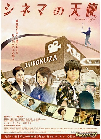 дорама Cinema Angel (Ангел кинотеатра: Shinema no Tenshi) 27.09.15