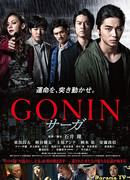 Gonin Saga