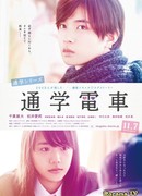 Commuting to School Series Commuter Train