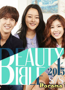 Beauty Bible 2015 S/S