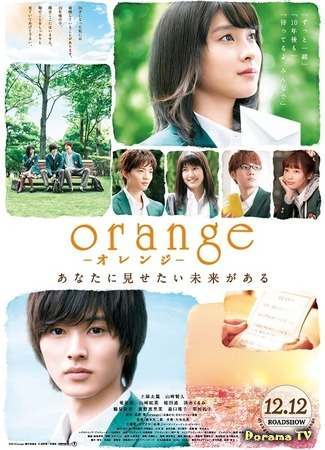 дорама Orange (Апельсин: オレンジ) 02.10.15