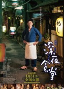 Midnight Diner (2015)